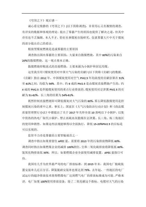 纪录片《穹顶之下》观后感