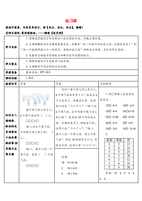 人教版二年级数学下册练习课(1-3课时)导学案