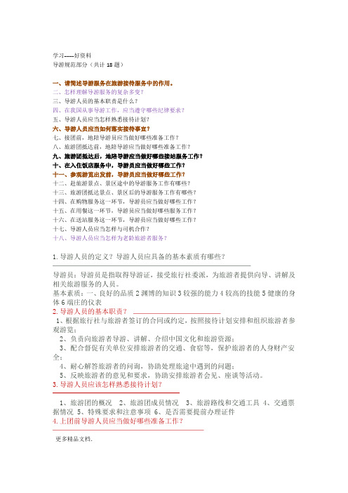 导游实务口试题完整答案讲解学习