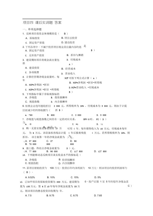 项目四课后实训答案