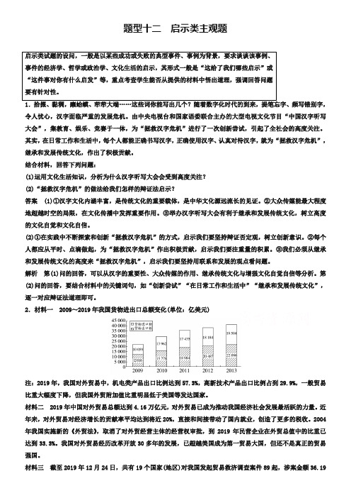 2019届高考政治题型专练【题型12】启示类主观题(含解析)
