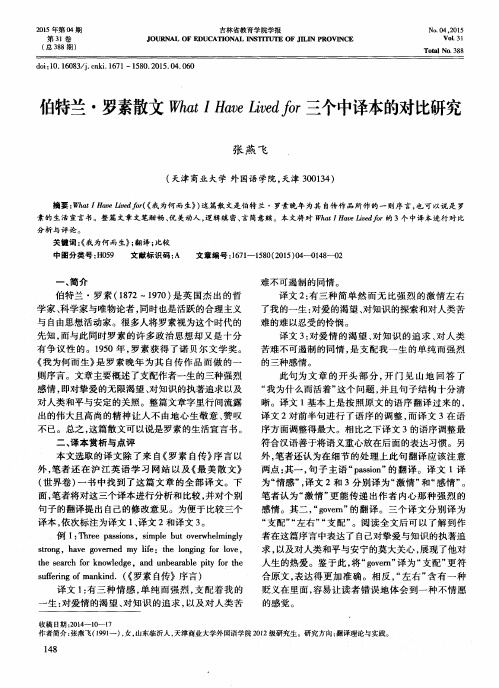 伯特兰·罗素散文What I Have Lived for三个中译本的对比研究