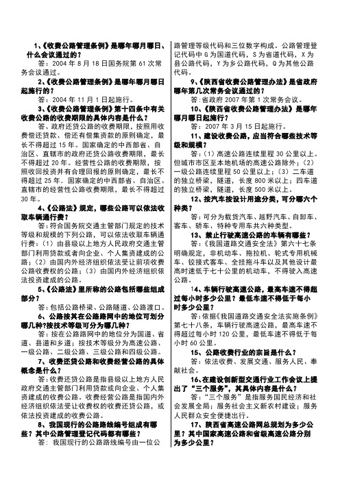 高速公路收费员考试复习资料
