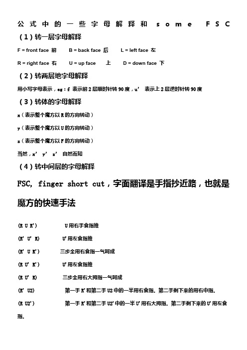 魔方公式字母解释及FSC(finger-short-cut)