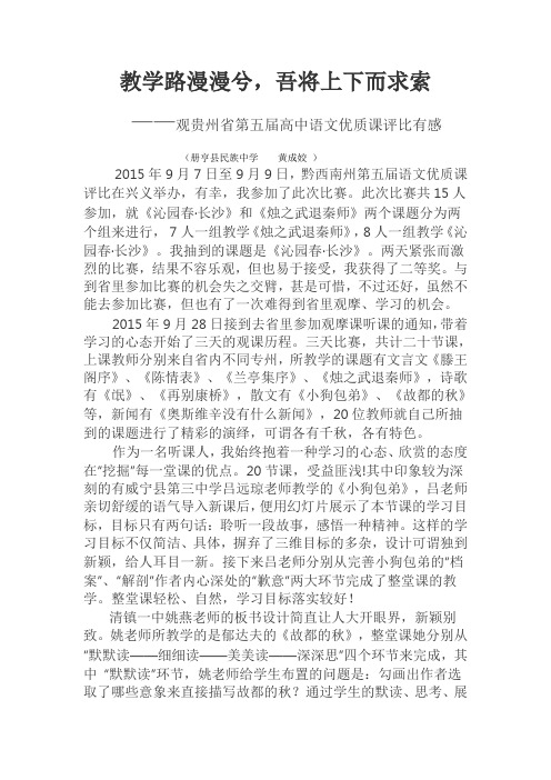 教学路漫漫兮,吾将上下而求索