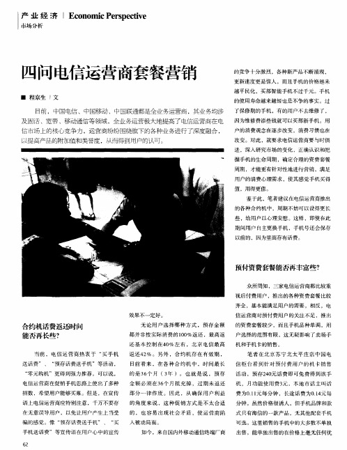 四问电信运营商套餐营销