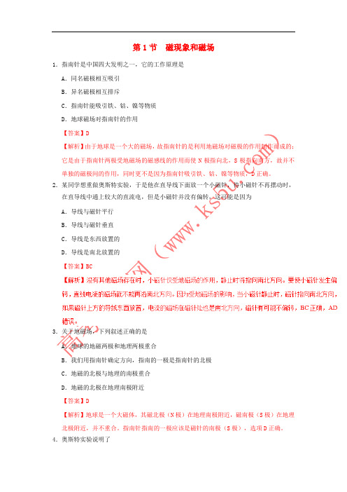2017-2018学年高中物理 专题3.1 磁现象和磁场课时同步试题 新人教版选修3-1