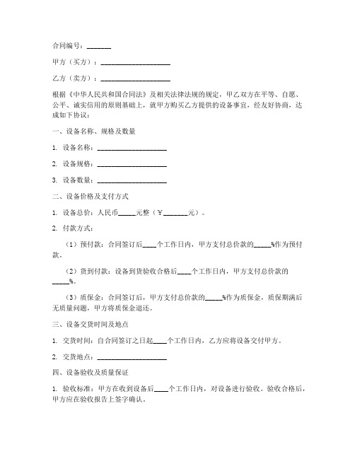设备销售合同价格表范本