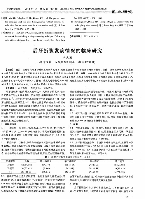 后牙折裂发病情况的临床研究