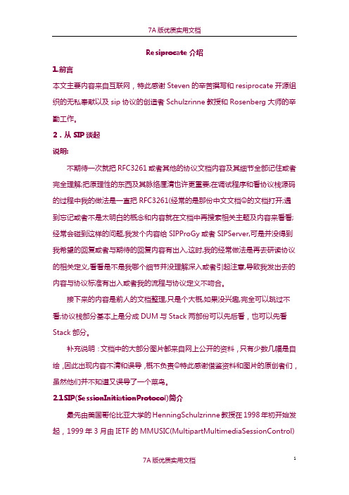 【6A版】Resiprocate及SDP协议详细分析