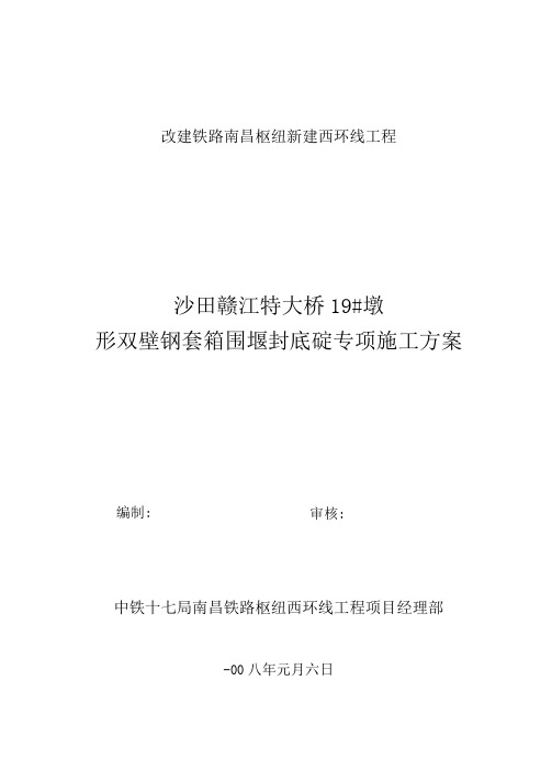 圆形钢围堰封底砼施工方案