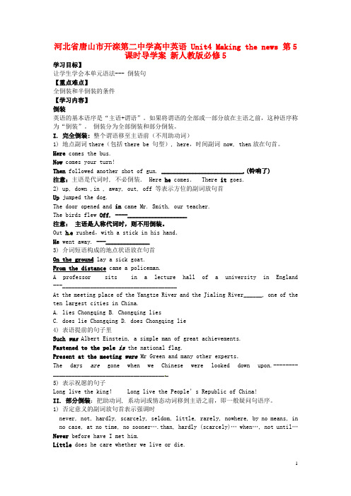 河北省唐山市开滦第二中学高中英语 Unit4 Making the 