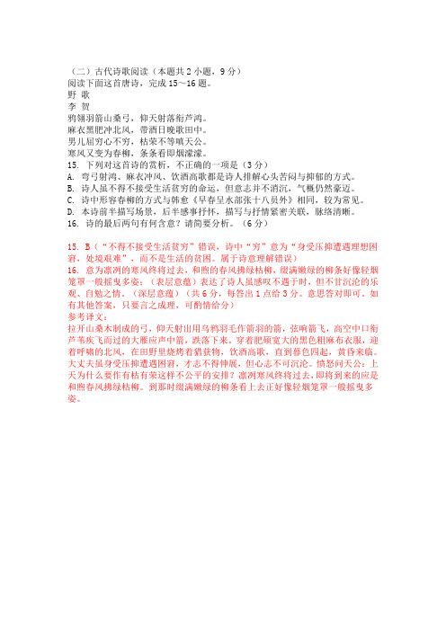 古代诗歌李贺《野歌》阅读练习及答案