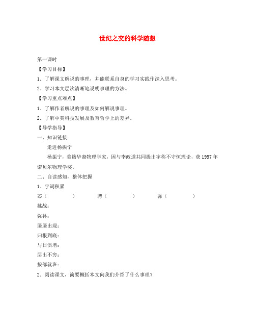 八年级语文上册 第20课 世纪之交的科学随想导学案(无答案) 语文版