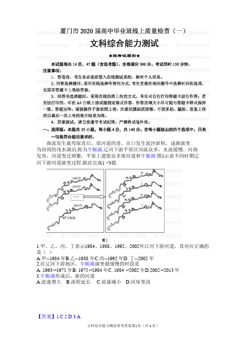 2020届厦门市质检文综地理word解析版