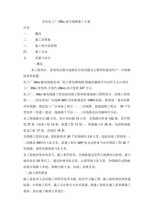 35kv架空线路施工方案