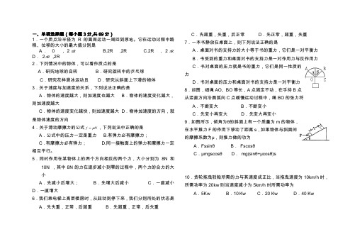 2020第二学期高二物理学业水平测试卷
