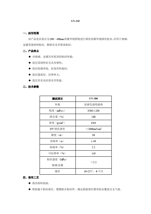 光固化粘结胶