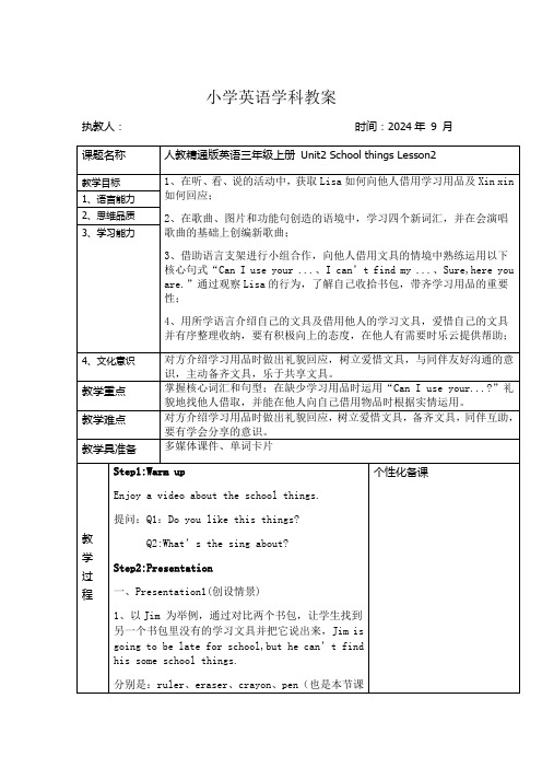 2024三年级上册英语Unit2 Lesson2 教案