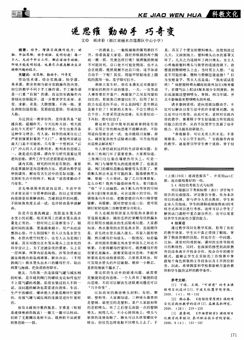 逆思维勤动手巧奇变