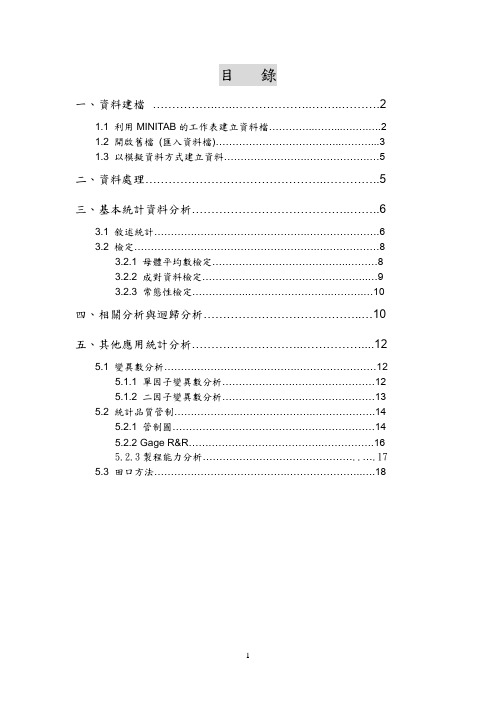 minitab简易使用手册