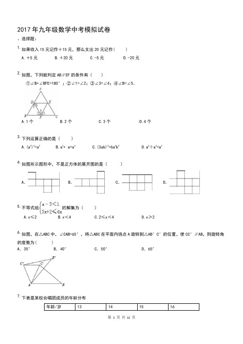 最新2017年湖北武汉市硚口区九年级数学中考模拟试卷及答案修正版