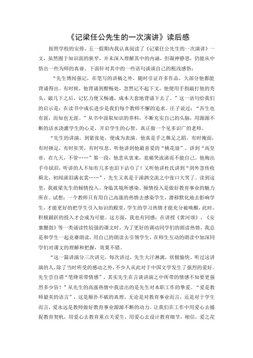 文档：《记梁任公先生的一次演讲》读后感
