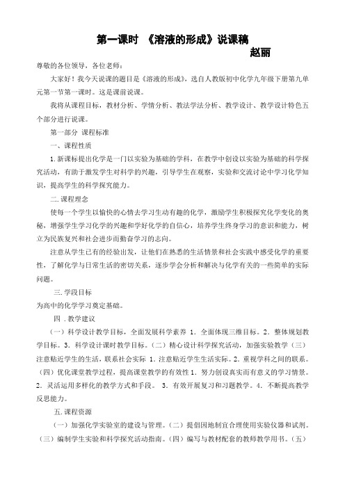 溶液的形成说课稿
