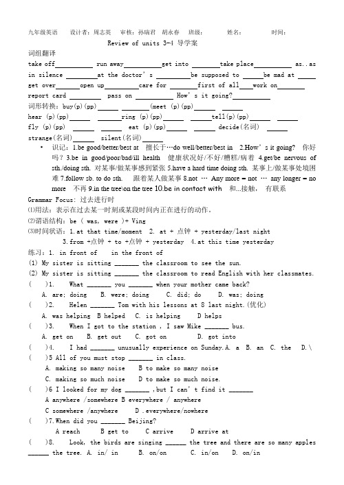 八年级英语下册unit3--4复习导学案