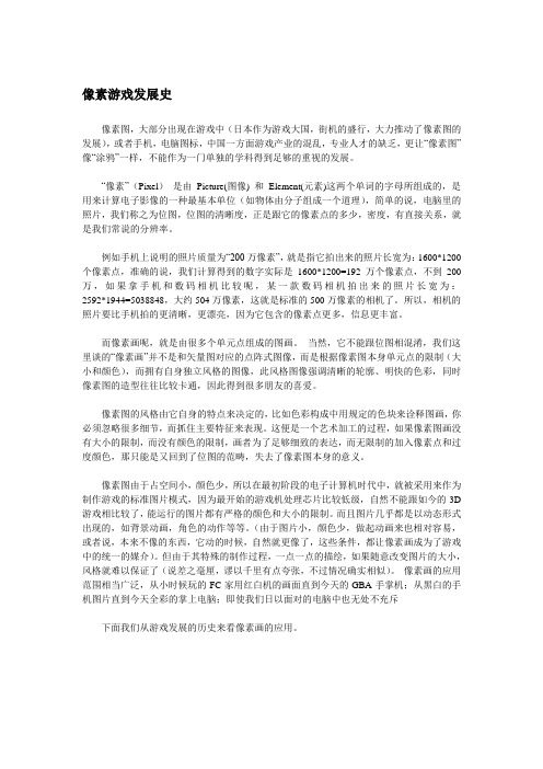 像素游戏发展史