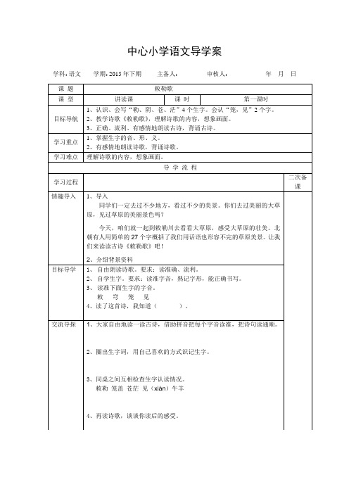 语文三年级上册第五单元导学案