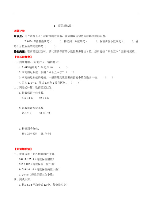 【课时练】第三单元 小数除法 5  商的近似数-五年级上册数学
