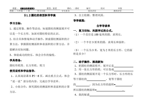 圆柱的表面积导学案
