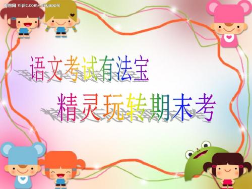 三年级作文期末总复习