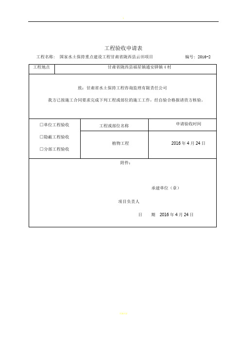 造林单元工程质量评定表