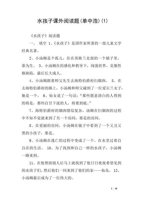 水孩子课外阅读题单中浩1