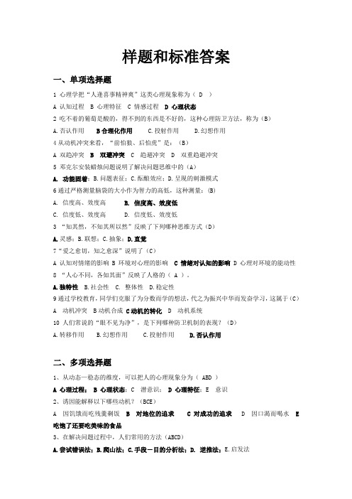 《导论》样题和答题标准