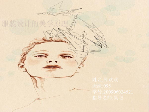 点线面服装设计的美学原理