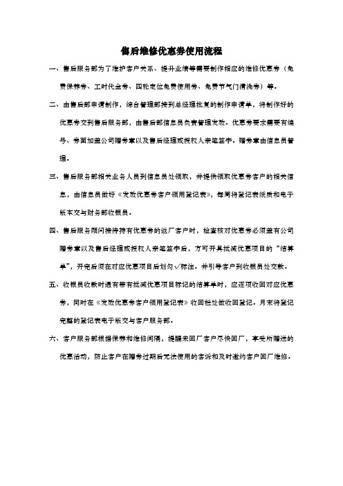 售后维修优惠券使用