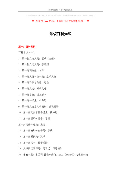 2019-常识百科知识-范文模板 (27页)