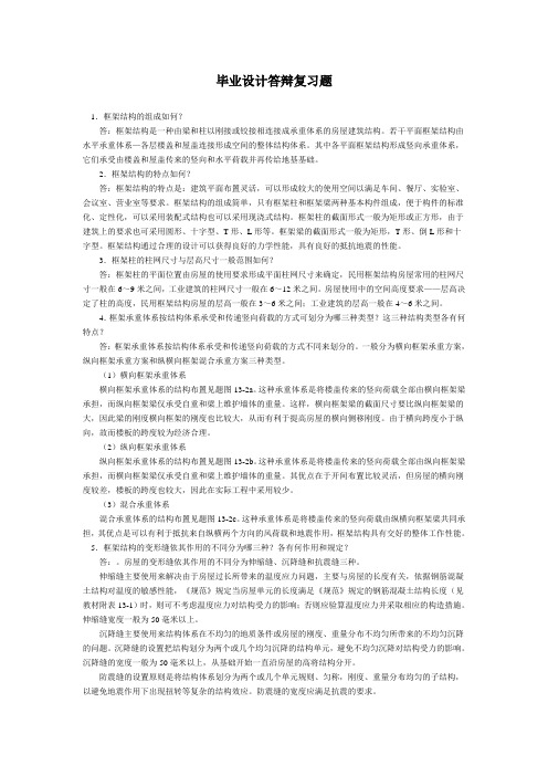 毕业设计答辩复习题