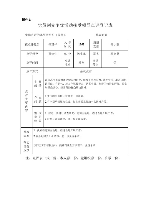 领导点评登记表