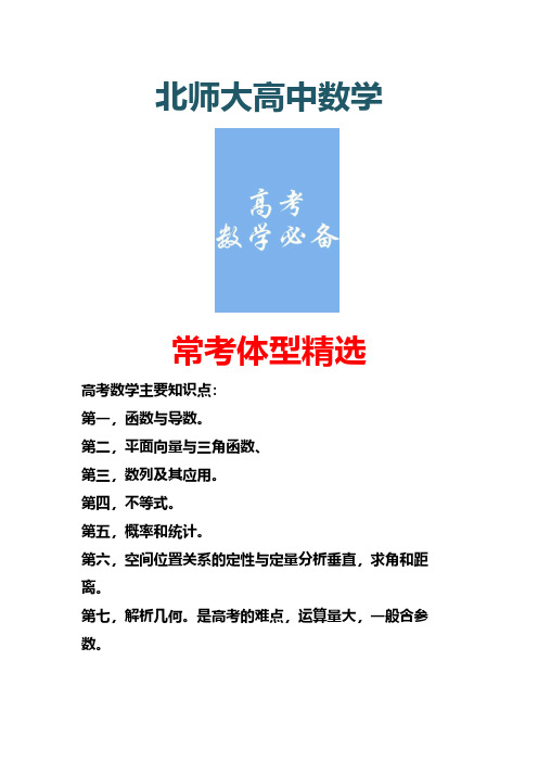 北师大版高中数学选修2-3 课时作业19综合测试练习题