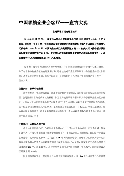 盘古大观会客厅设计解析
