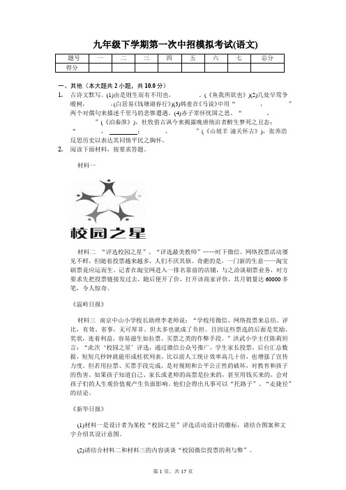 九年级下学期第一次中招模拟考试(语文)(含答案)