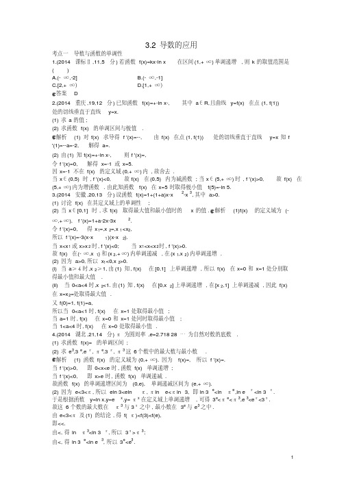 【5年高考3年模拟】(新课标版)2014年高考数学真题分类汇编3.2导数的应用文