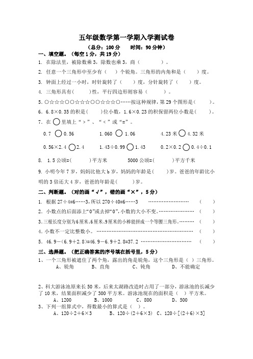 人教版小学数学五5年级上册：数学第一学期入学测试卷