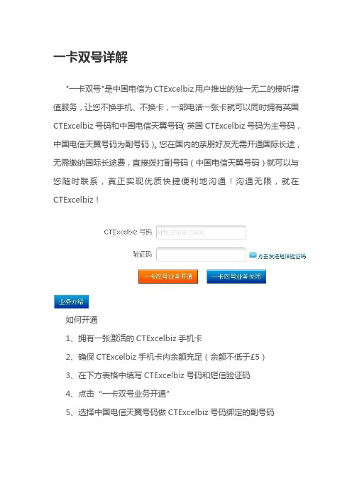 一卡双号详解
