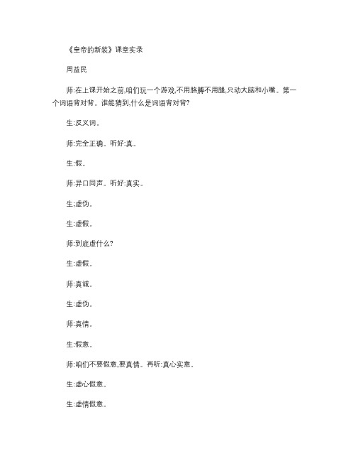 《皇帝的新装》课堂实录.
