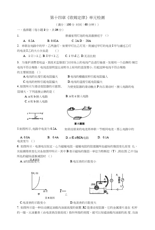 第十四章《欧姆定律》单元检测(含答案).doc